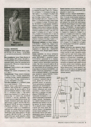 Вязание модно и просто 2015_12-9