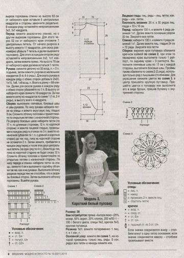 Вязание модно и просто 2015_13-8