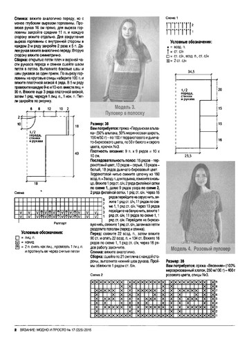 Вязание модно и просто 2015_17-12