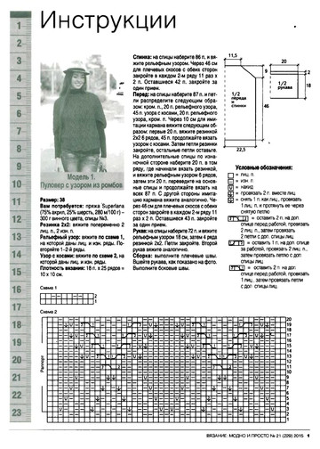 Вязание модно и просто 2015_21-11