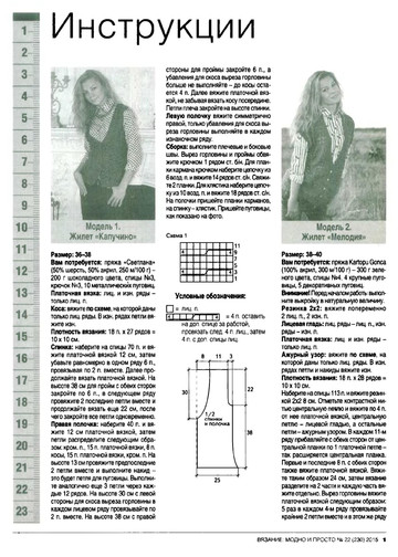 Вязание модно и просто 2015_22-12