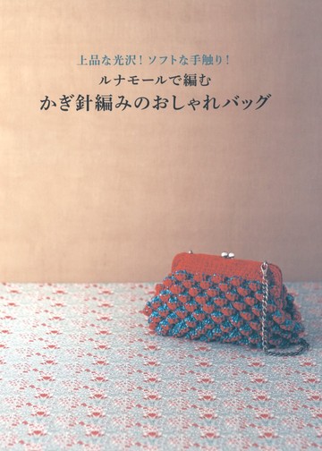 Asahi Original - Fashionable Crochet Bag - 2019_00002