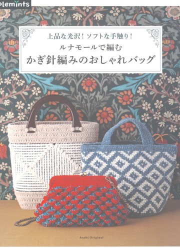 Asahi Original - Fashionable Crochet Bag - 2019