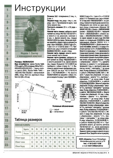 Вязание модно и просто 2015_24-11