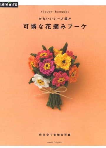 Asahi Original - Flower bouquet_00002