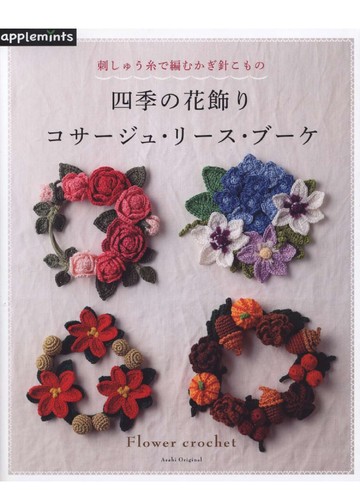 Asahi Original - Flower Crochet 2019