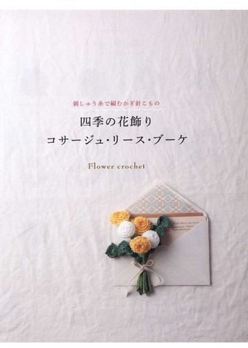 Asahi Original - Flower Crochet 2019_00002