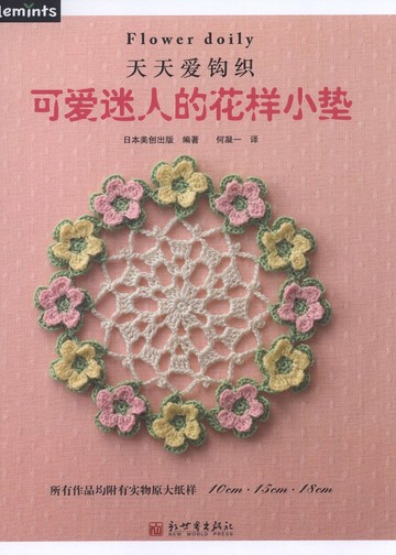 Asahi Original - Flower Doily 2014 (Chinese)