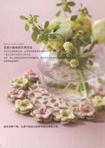 Asahi Original - Flower Doily 2014 (Chinese)_00005