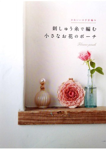 Asahi Original - Flower Pouch_00002