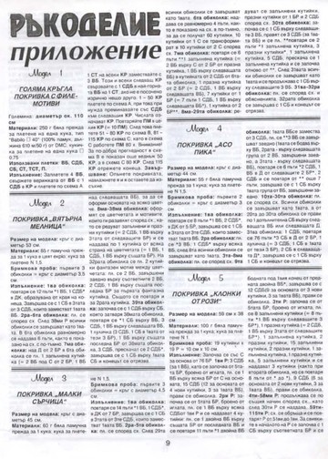Журнал -Рькоделие- бр.04 2002-10