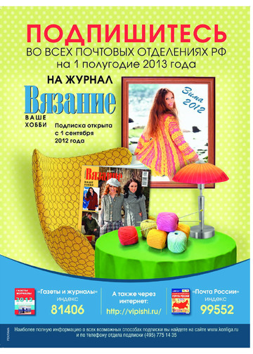 Вязание - Ваше Хобби 12 2012-2