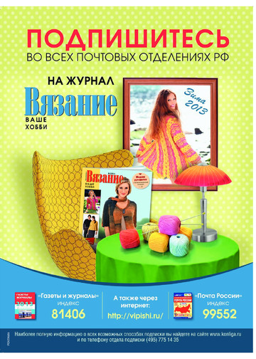 Вязание - Ваше Хобби 03 2013-2