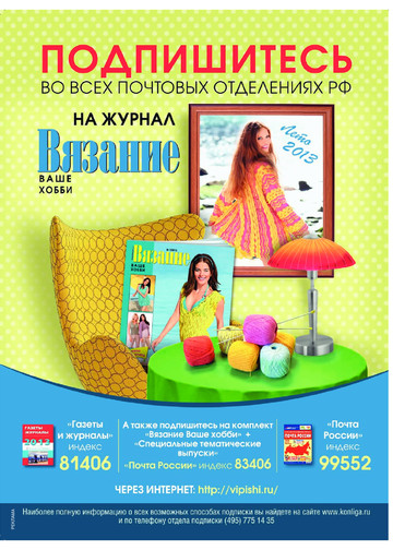 Вязание - Ваше Хобби 07 2013-2