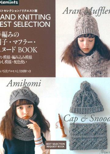 Asahi Original - Hand Knitting Best Selection - 2020_00001