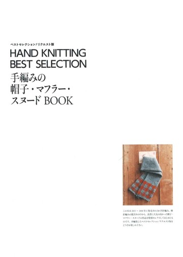 Asahi Original - Hand Knitting Best Selection - 2020_00002