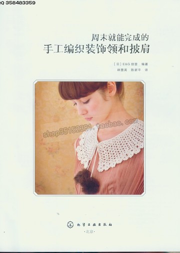 Asahi Original - Handmade crochet elegant Dickie (Chinese)_00002