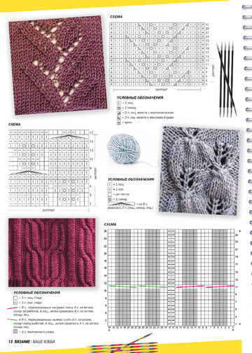 Вязание - Ваше Хобби. Приложение  04 2017-12