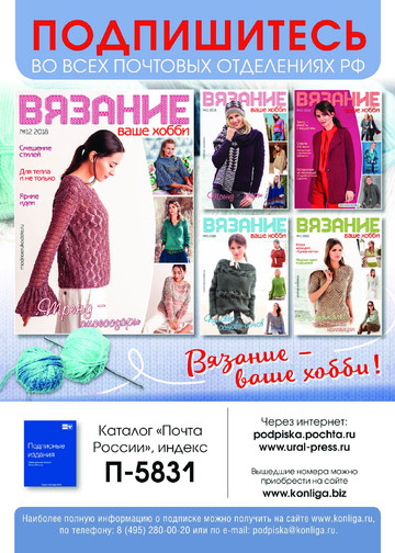 Вязание - Ваше Хобби 12 2018-2