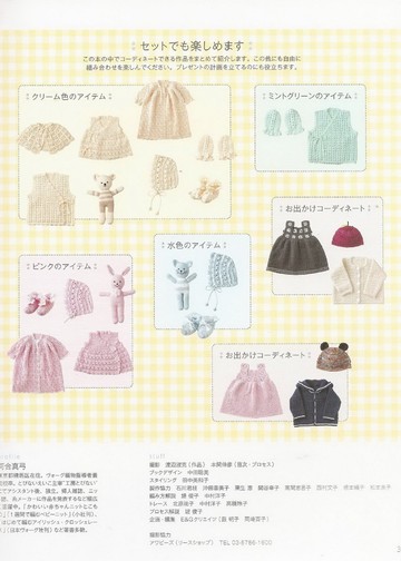 Asahi Original - Happy Crochet Time for My Baby_00004