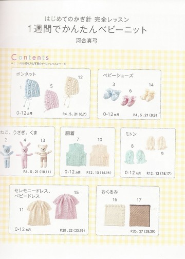 Asahi Original - Happy Crochet Time for My Baby_00002