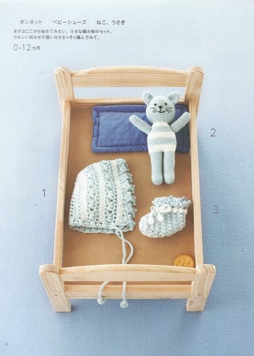 Asahi Original - Happy Crochet Time for My Baby_00005