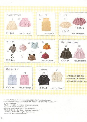 Asahi Original - Happy Crochet Time for My Baby_00003