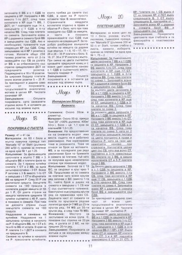 Журнал -Рькоделие- бр.10 2003-12