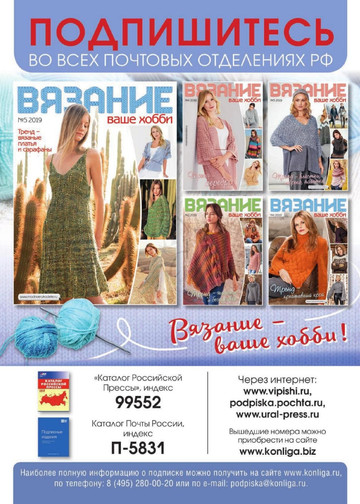 Вязание - Ваше Хобби 05 2019-2