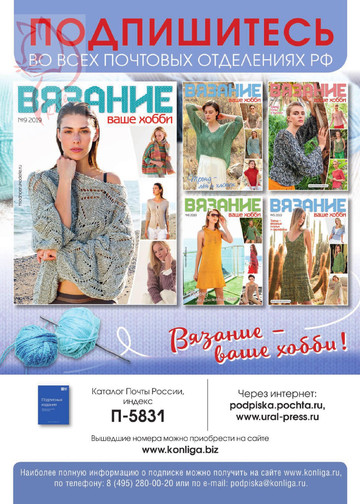 Вязание - Ваше Хобби 09 2019-2