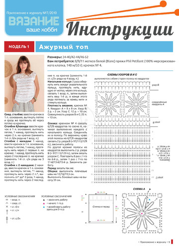 Вязание - Ваше Хобби. Приложение  07 2019-9