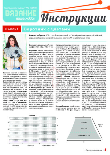 Вязание - Ваше Хобби. Приложение  08-09 2019-9