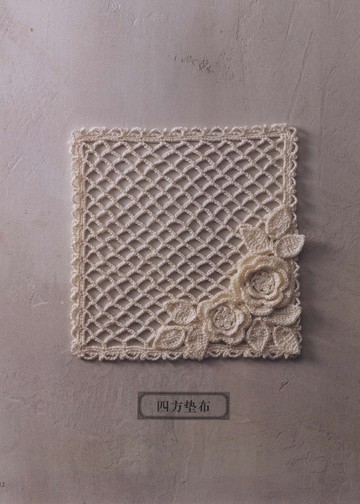 Asahi Original - Irish Crochet Lace (Chinese)_00012