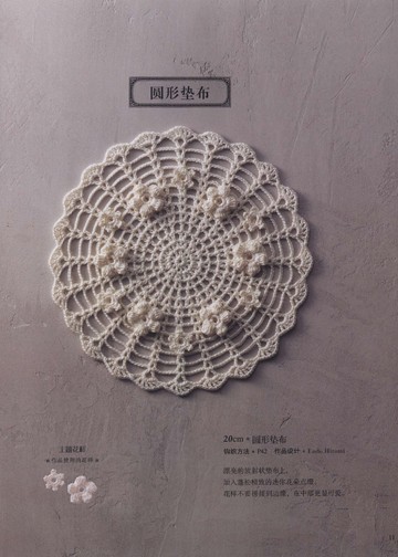 Asahi Original - Irish Crochet Lace (Chinese)_00011