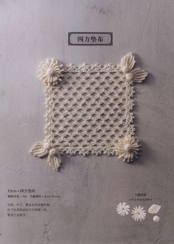 Asahi Original - Irish Crochet Lace (Chinese)_00010