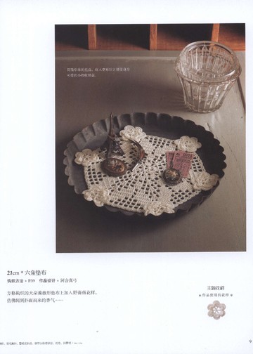 Asahi Original - Irish Crochet Lace (Chinese)_00009