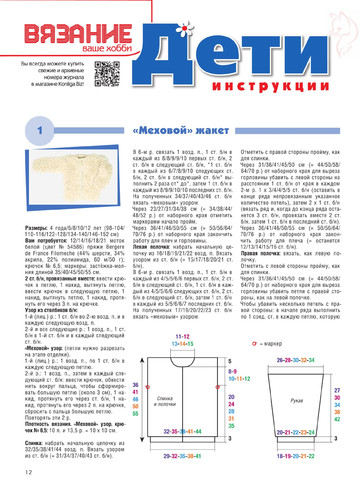 Вязание - Ваше Хобби.Дети 05 2019-12