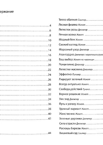 Аранское вязание (Вяжем спицами для всей семьи) - 2010-4