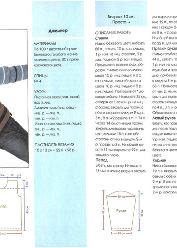 Джемперы, свитеры (Вяжем спицами для всей семьи) - 2010-5
