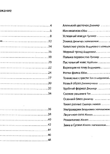 Одежда для детей и подростков (Вяжем спицами для всей семьи) - 2010-4