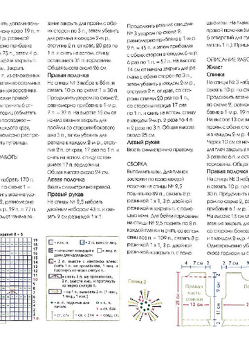 Стильные решения (Вяжем спицами для всей семьи) - 2010-9