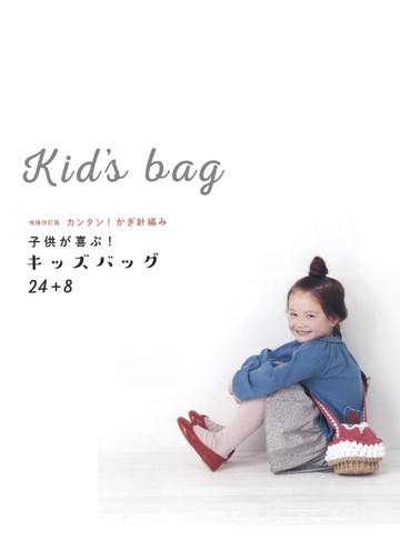 Asahi Original - Kid's Bag - 2019_00002