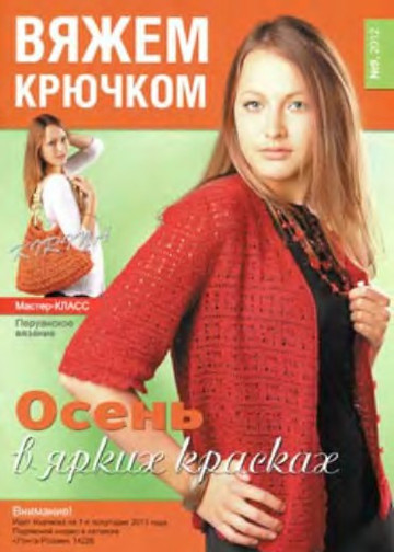 Вяжем крючком 2012-09-1