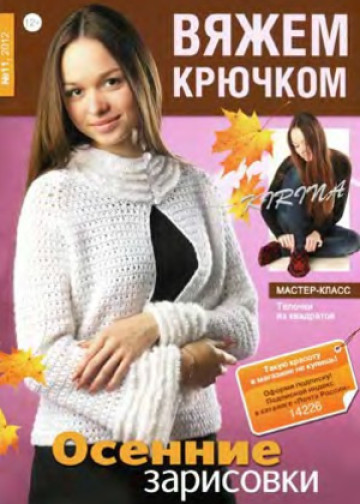 Вяжем крючком 2012-11-1
