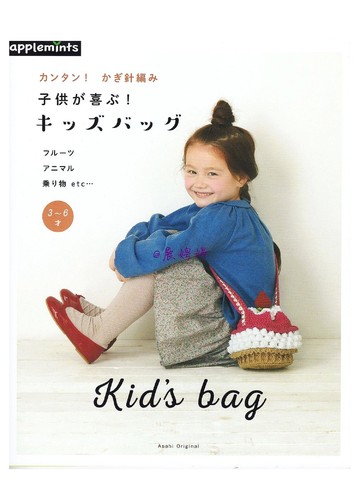 Asahi Original - Kids Bag