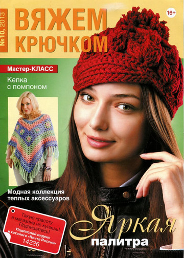Вяжем крючком 2013'10-1