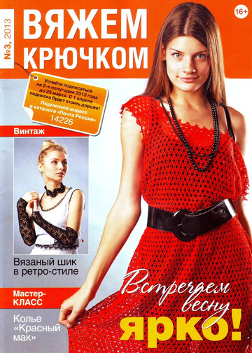 Вяжем крючком 2013-03-1