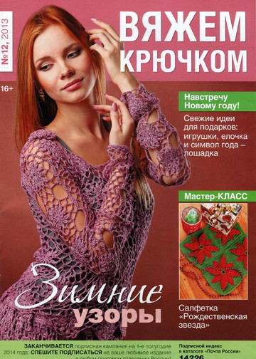 Вяжем крючком 2013'12-1