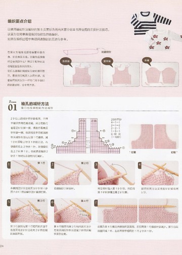 Asahi Original - Knitwear for Children - 2013_00006