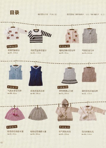Asahi Original - Knitwear for Children - 2013_00004